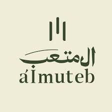 المتعب almuteb